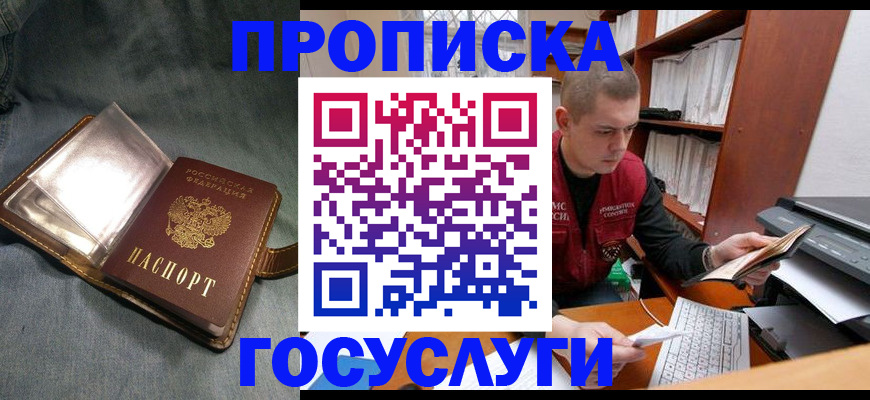 прописка регистрация в Камчатской области